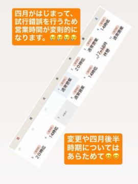 四月から色々と営業内