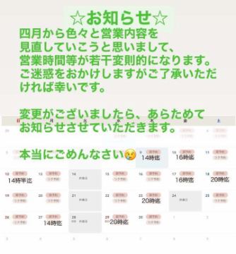 四月から色々と営業内