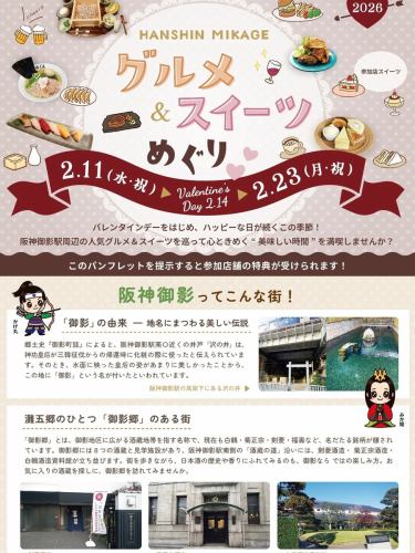 即日起至2月23日，阪神禦影商店協會將舉辦
阪神禦影美食甜點之旅正在舉行。
我們不能在店裡公開說這件事，但是
我們提供三種清酒的品嚐套餐，售價990日圓。
蕎麥麵的價格是880日圓。

單看這一點，似乎沒什麼特別的，但是…
或許這和我們店裡的菜色差不多。
如果你喜歡的話，我覺得很划算，所以請好好把握機會☺️

請在參與活動的商店（包括我們的商店）出示宣傳冊，或
請到阪神禦影站前郵局旁的公用電話亭準備。

#阪神禦影站北側#禦影斜坡#蕎麥麵店禦影京樂
#禦影美食甜點 #阪神禦影美食甜點之旅