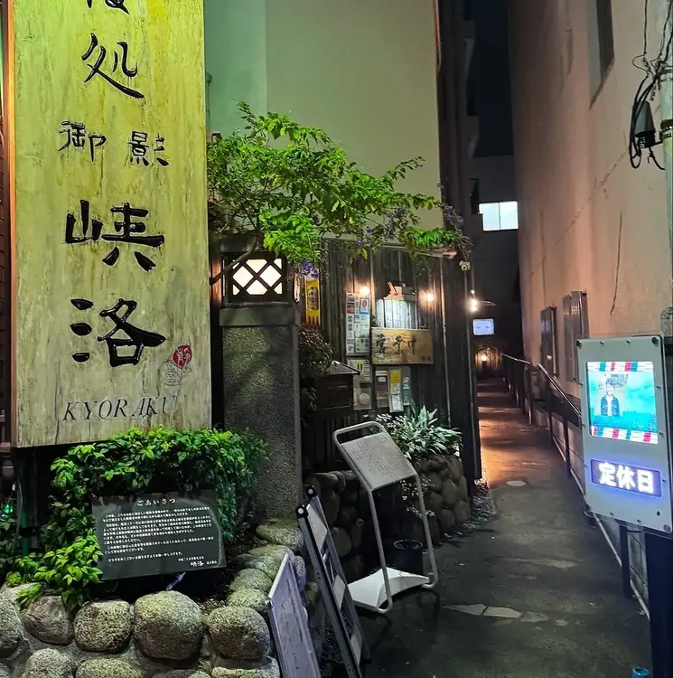峡洛【公式】