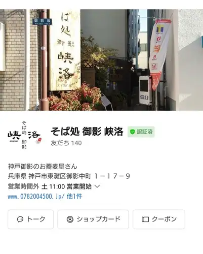 실버 위크 어떻습니까?
날씨도 간신히 유지⛅️

집에서 수고를하는 것도 하나이지만 거기서 하나!
협곡에서는 비밀리에 LINE 공식 계정이 있거나 합니다.
대화 화면 검색에서 전화 번호와 웹 주소이기도합니다.
'@0782004500.jp'를 검색하세요 😊️

내점시, 가게 안에 있는 QR코드로 하루에 한 번 추가할 수 있다
포인트 카드를 비롯해, 매우 타마로 죄송합니다만,
유익한 쿠폰이나 가게 정보 등을 전달하고 있습니다.

처음 알고 계신 분은 이 기회에 꼭 친구 추가해주세요 😉️

#한신미카게 #미사카자카
#미카게 점심에서 협곡 메밀 #line공식 계정 친구 모집 중