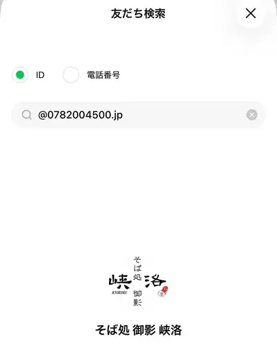 실버 위크 어떻습니까?
날씨도 간신히 유지⛅️

집에서 수고를하는 것도 하나이지만 거기서 하나!
협곡에서는 비밀리에 LINE 공식 계정이 있거나 합니다.
대화 화면 검색에서 전화 번호와 웹 주소이기도합니다.
'@0782004500.jp'를 검색하세요 😊️

내점시, 가게 안에 있는 QR코드로 하루에 한 번 추가할 수 있다
포인트 카드를 비롯해, 매우 타마로 죄송합니다만,
유익한 쿠폰이나 가게 정보 등을 전달하고 있습니다.

처음 알고 계신 분은 이 기회에 꼭 친구 추가해주세요 😉️

#한신미카게 #미사카자카
#미카게 점심에서 협곡 메밀 #line공식 계정 친구 모집 중