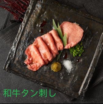 和牛舌生鱼片