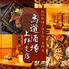 個室×100円焼き鳥 鳥道酒場 上野支店