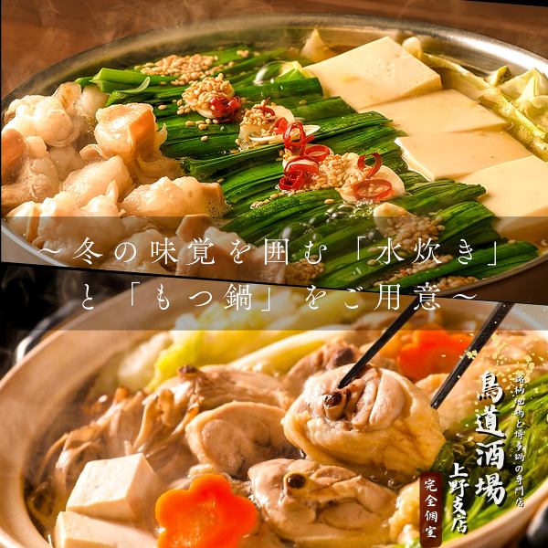 《겨울의 미각을 둘러싼 ◆마음도 몸도 따뜻해지는 계절 한정 냄비 코스를 준비》