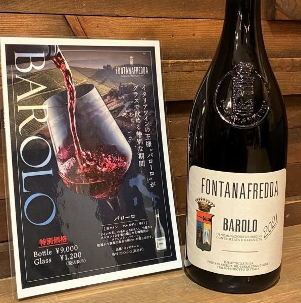 12月限定！イタリアワインの王様”バローロ”が特別価格で飲めるキャンペーン