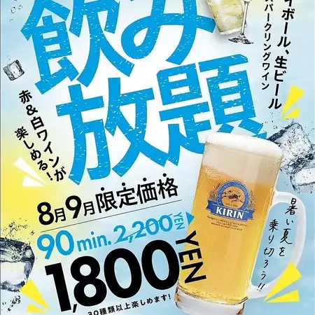 ★8・9月限定飲み放題イベント【泡祭り】　飲み放題2200→1800円! 500円で延長オッケー！