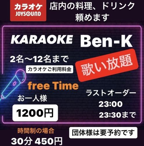 カラオケ設備をご用意！