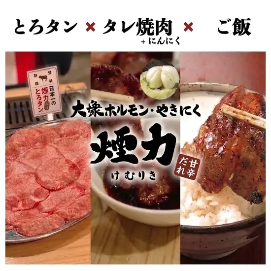 インスタで話題の「煙力とろタン」!