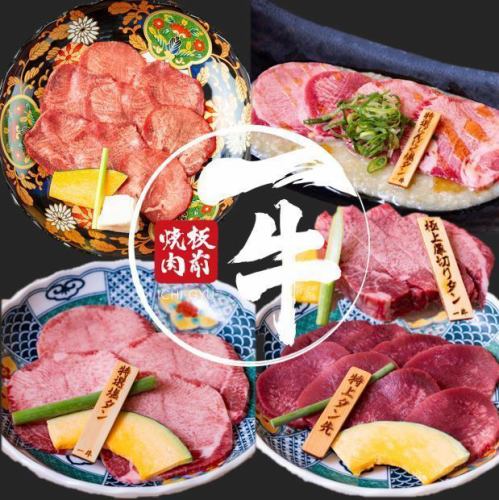 [Gold Course] 11 items in total, including special salted tongue, today's recommended steak, etc. For those who want to eat a lot of high-quality meat ◎