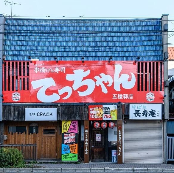 【学生さんも大歓迎！】少人数での利用に最適な当店は、リーズナブルな価格設定が魅力です。特に、おひとり様でも安心してご利用いただけるカウンター席は、居心地の良さが自慢です◎お仕事帰りにフラッと立ち寄って、心温まるお食事を楽しんでみてはいかがでしょうか？串カツや餃子などお料理が、お待ちしています♪