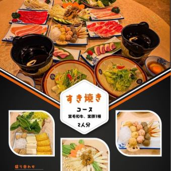 すき焼きコース◆黒毛和牛・黒豚3種・野菜などをすき焼きで存分に楽しむ