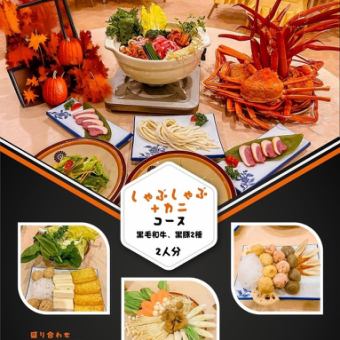 샤브샤브 코스+게 모듬 ◆흑모 와규·흑돼지 2종·야채 등을 수제 소스로.