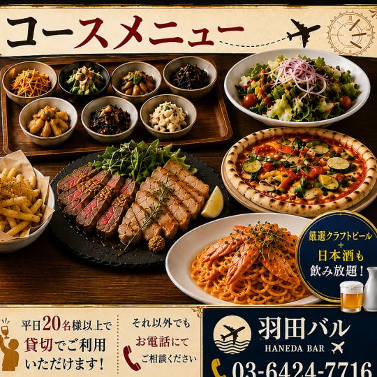自社醸造のクラフトビールが４種類と日本酒が飲み放題！！おつまみも充実している2時間コース