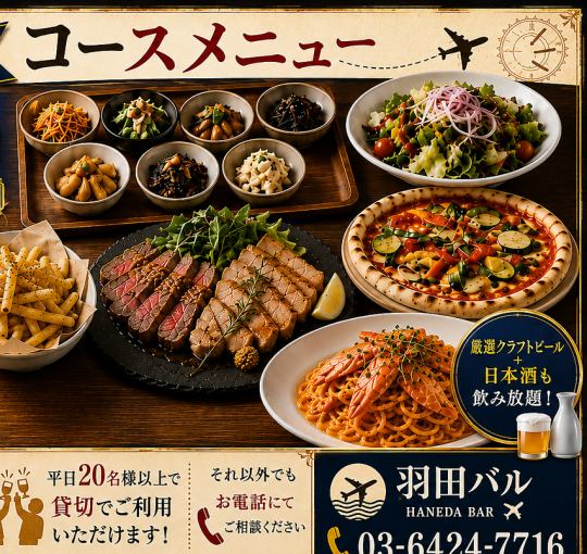 자사 양조의 크래프트 맥주가 4종류와 일본술이 무제한! 안주도 충실한 2시간 코스