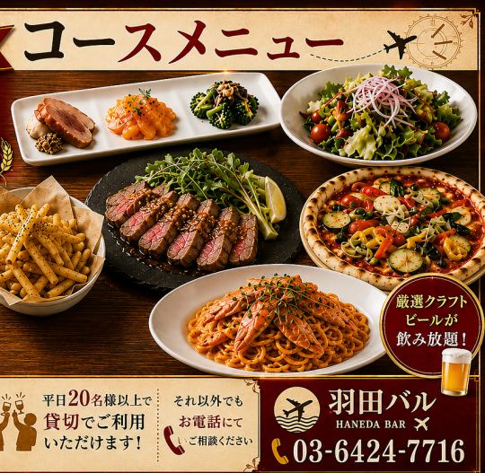 크래프트 맥주 추천! 자사 양조가 무제한 【전 8 품 2 H 음료 무제한 포함 6000 엔】