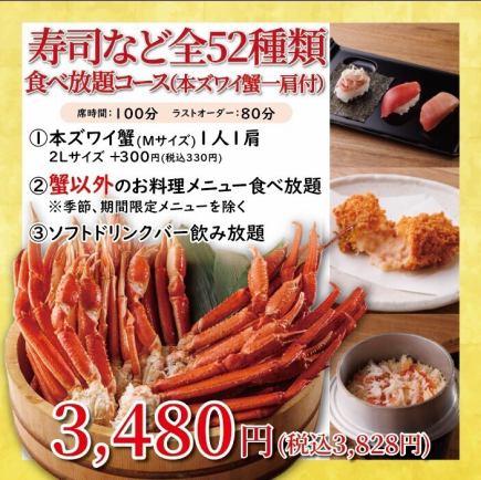 본즈와이게 1 어깨 첨부 뷔페 코스!게 이외의 요리 뷔페 100분 3,480엔(부가세 포함 3,828엔)