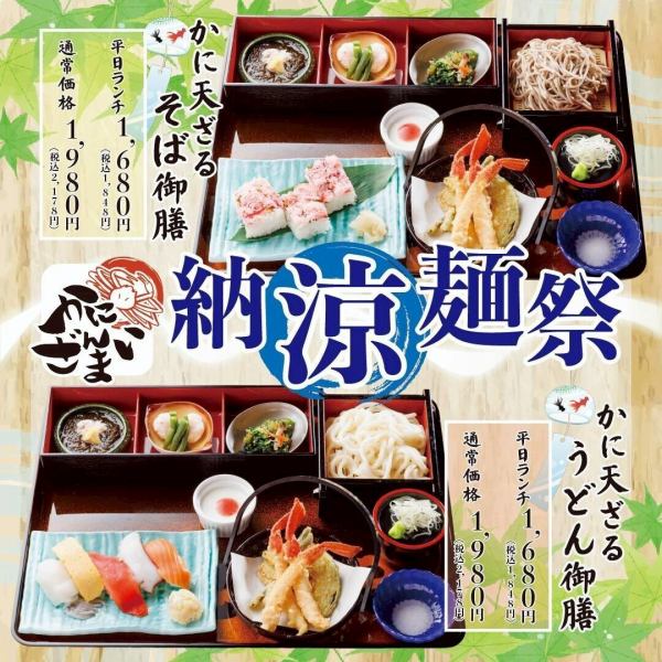 夏季面条节！！