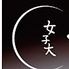深夜食堂 女子大 やまぐち