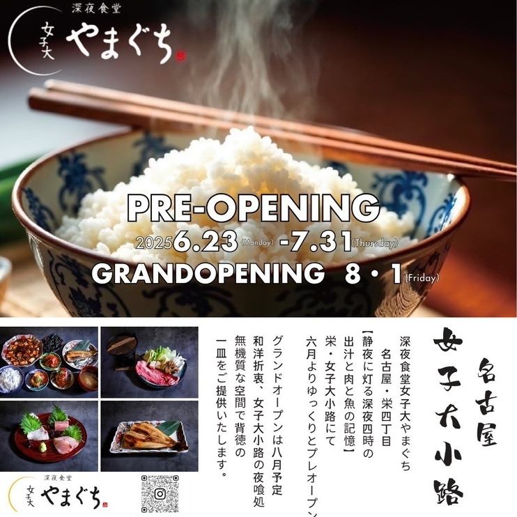 【6/23 NEWOPEN】朝4時まで営業。お腹いっぱい食べられる居酒屋