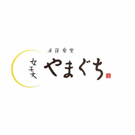 【女子大やまぐちお試しコース】サクチキ南蛮や自家製ローストビーフ等全6品+100分飲み放題
