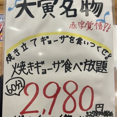 我們的招牌菜!無限量供應的炸餃子!