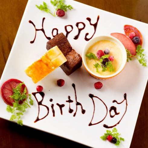 生日和纪念日惊喜惊喜♪提供特殊甜点盘！
