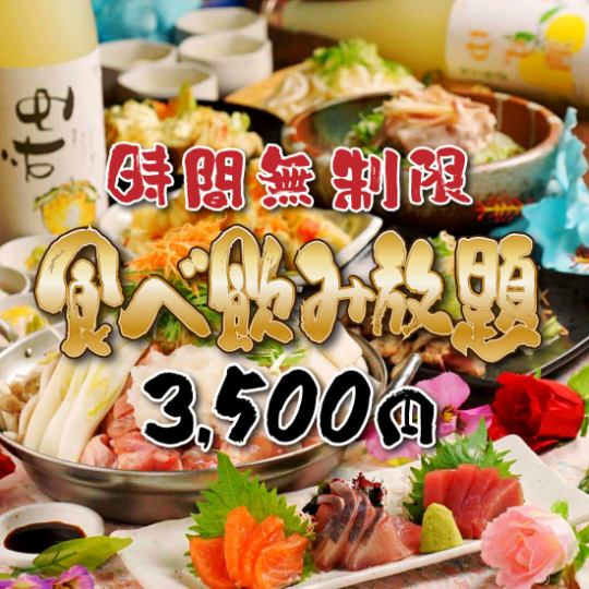 【エンドレス！】居酒屋の定番を満喫！＜時間無制限＞食べ飲み放題コース4500円⇒3500円