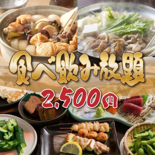 ◇コスパ最強！◇海鮮も鍋もおでんも！120分食べ飲み放題コース！3500円⇒2500円