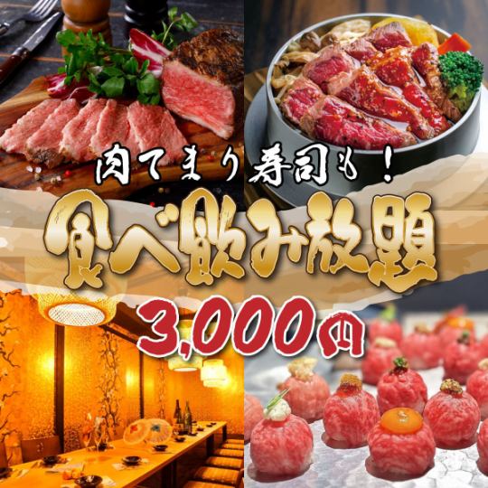 ◇人気No.1！◇肉や海鮮、釜飯に肉手毬寿司も！豪華逸品食べ飲み放題コース！4000円⇒3000円