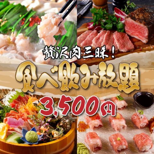 ◇ 豪华！ ◇ 肉丸寿司、内脏火锅等豪华自助餐4,500日元⇒3,500日元！