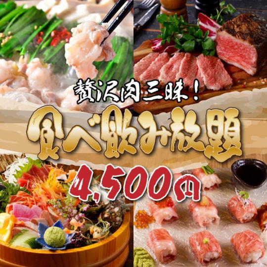 ◇ 豪华！ ◇ 肉丸寿司、内脏火锅等豪华畅饮套餐 5,500 日元 ⇒ 4,500 日元！