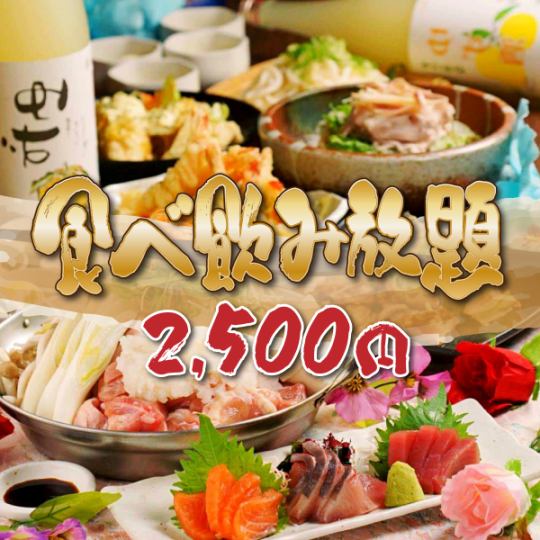 ◇コスパ最強!◇海鮮も鍋も!120分食べ飲み放題コース!3500円⇒2500円