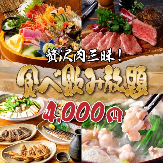 ◇贅沢三昧!◇肉ユッケやローストビーフなど!豪華満喫食べ飲み放題コース!5000円⇒4000円