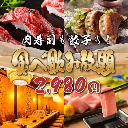 ◇豪快饗宴！◇豪快肉盛りに豪華肉寿司も！肉と魚の饗宴！食べ飲み放題コース！3980円⇒2980円