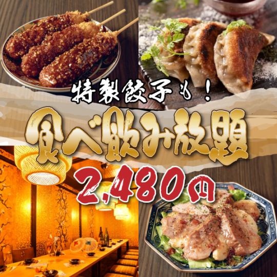 ◇欲望全開！◇肉汁ステーキも餃子も唐揚げも！がっつり食べ飲み放題コース！3480円⇒2480円