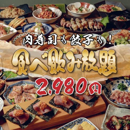 ◇豪快饗宴！◇豪快肉盛りに豪華肉寿司も！肉と魚の饗宴！食べ飲み放題コース！3980円⇒2980円