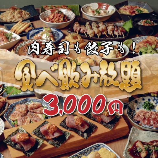 ◇A hearty feast!◇A hearty meat platter and luxurious meat sushi! A meat and fish feast! All-you-can-eat and drink course! 4000 yen ⇒ 3000 yen