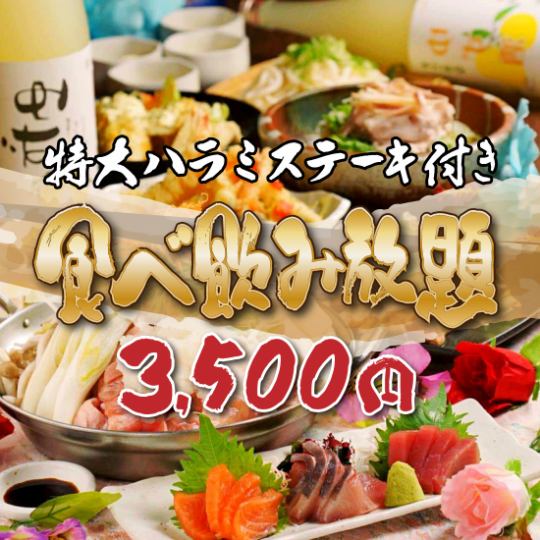 ◇Meat Sea Feast!◇ Extra-large Skirt Steak x Fresh Seafood! Luxury All-You-Can-Eat and Drink Course! 4500 yen ⇒ 3500 yen