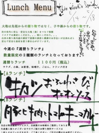 【5月14日〜18日の週替りランチ】