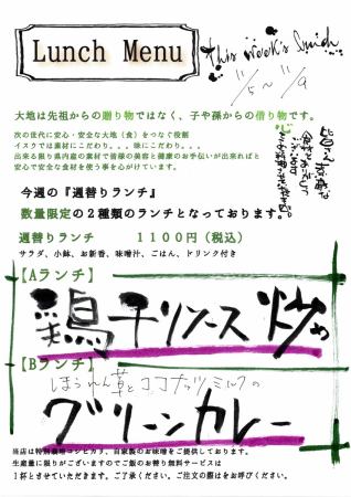 【11月5日〜9日の週替りランチ】