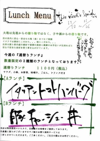 【11月12日〜16日の週替りランチ】