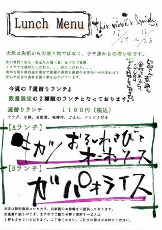 【11月19日〜23日の週替りランチ】