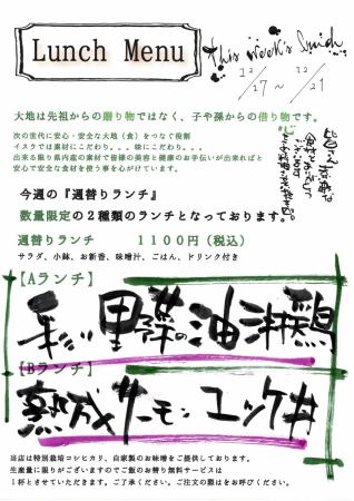 【12月17日〜21日の週替りランチ】