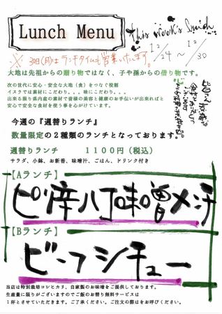 【12月24日〜30日の週替りランチ】