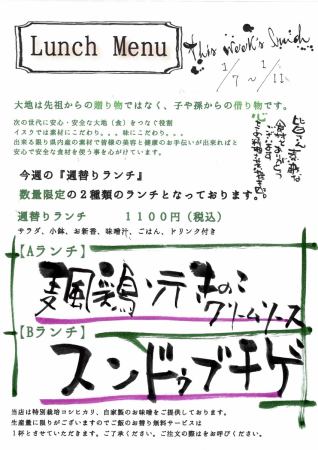 【1月7日〜11日の週替りランチ】