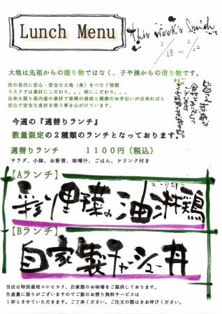 【2月18日〜22日の週替りランチ】