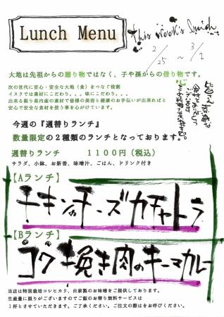 【2月25日〜3月1日の週替りランチ】