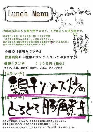 【6月24日〜28日の週替りランチ】