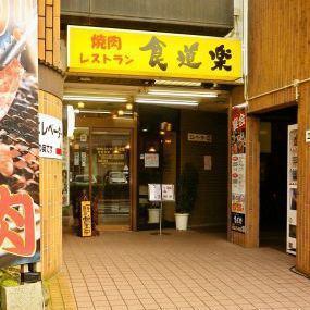 【駅近でアクセス便利◎会社帰りにも最適】駅チカだからアクセス抜群！待ち合わせ場所としてもわかりやすく、仕事帰りのサク飲みや宴会にもぴったりです。気軽に立ち寄れるのが嬉しいポイント！